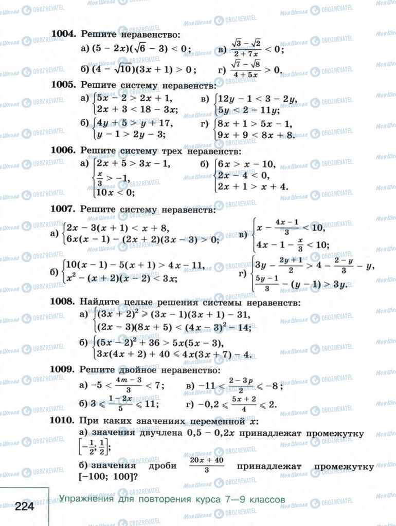 Учебники Алгебра 9 класс страница 224