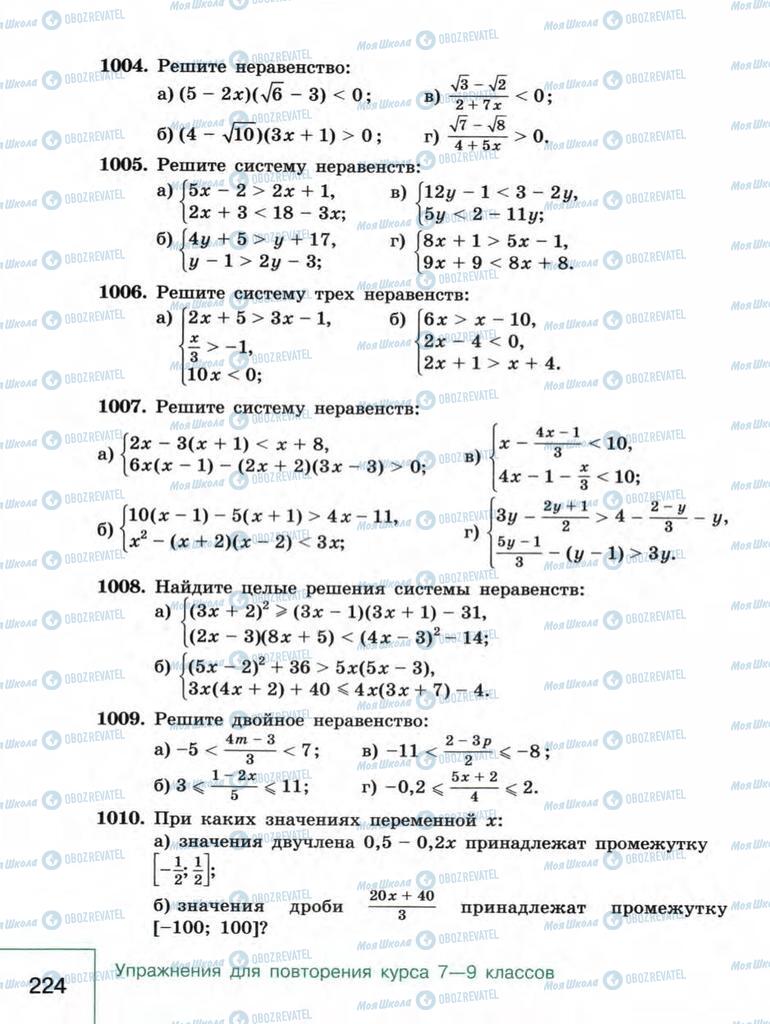 Учебники Алгебра 9 класс страница  224