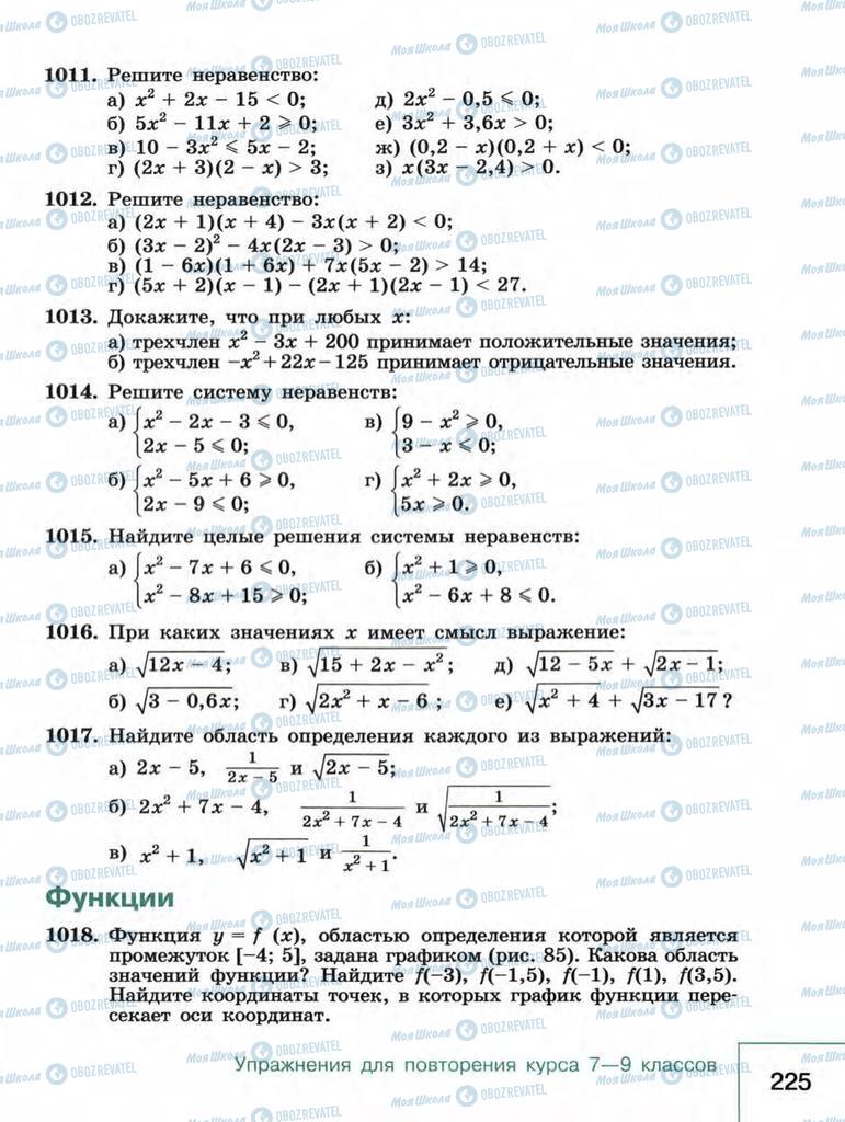 Підручники Алгебра 9 клас сторінка  225