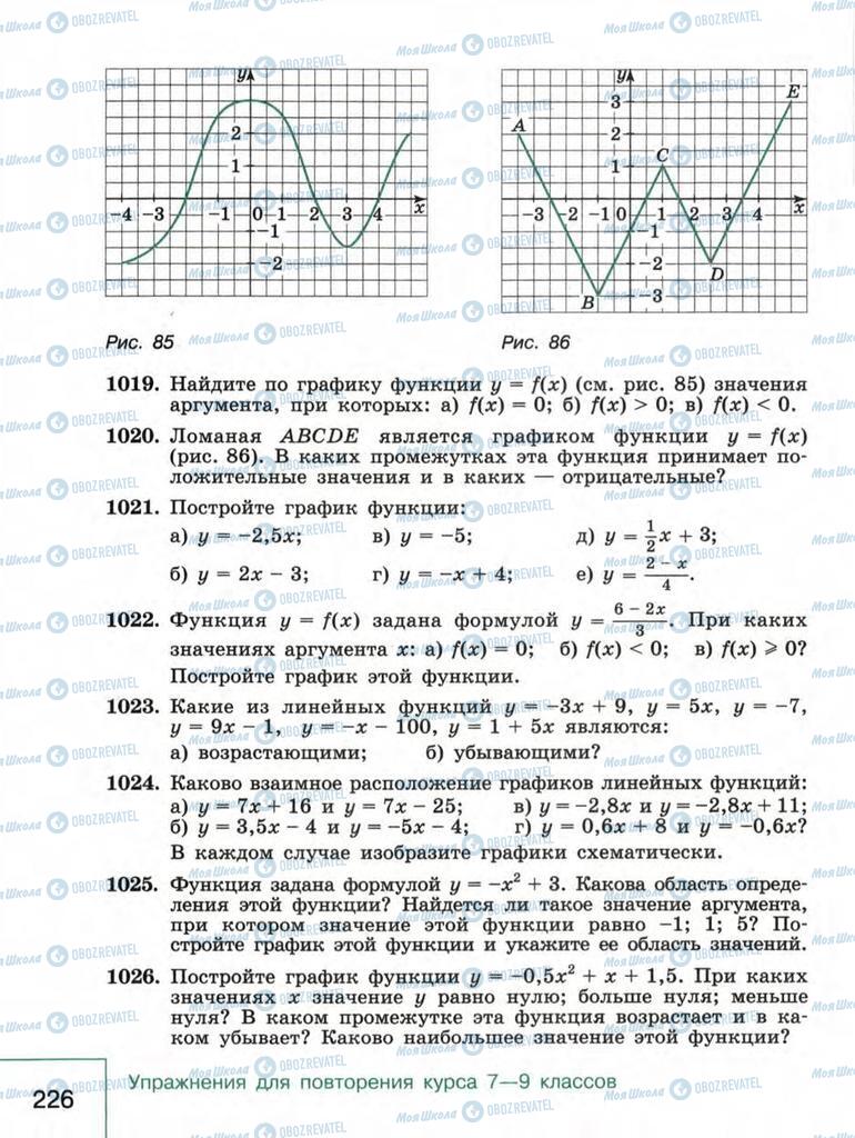 Учебники Алгебра 9 класс страница  226