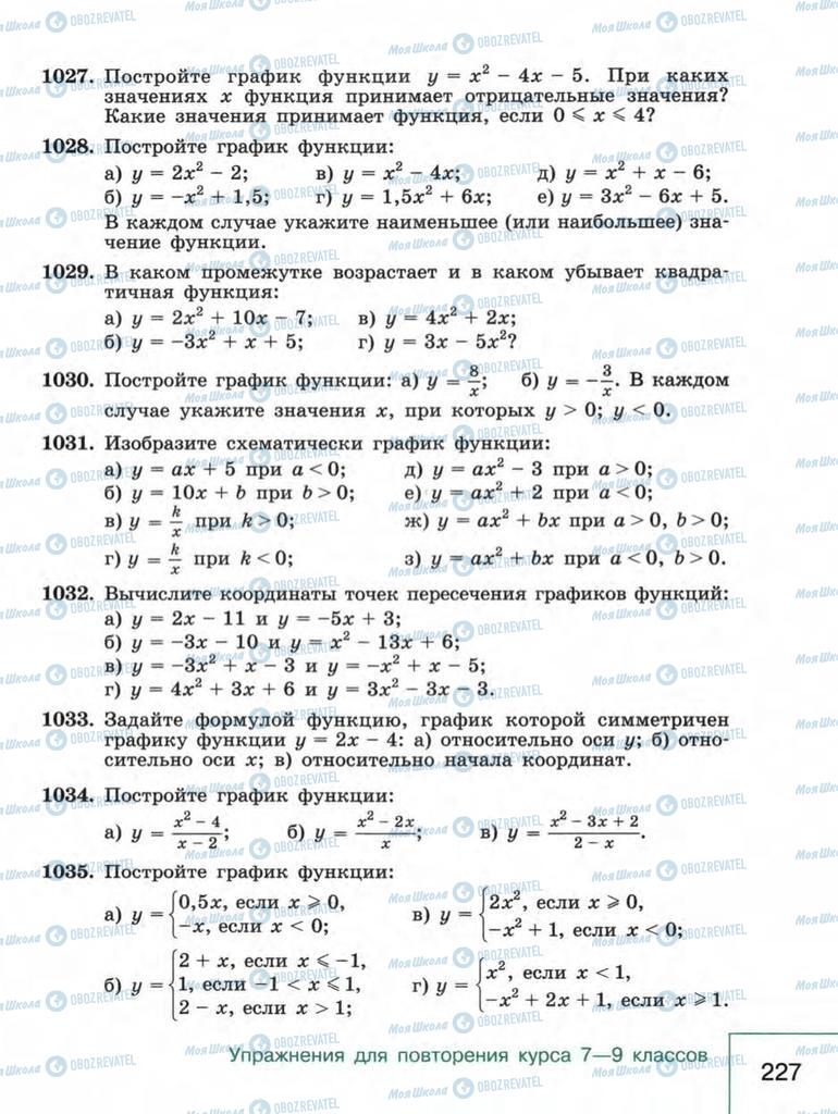 Підручники Алгебра 9 клас сторінка  227