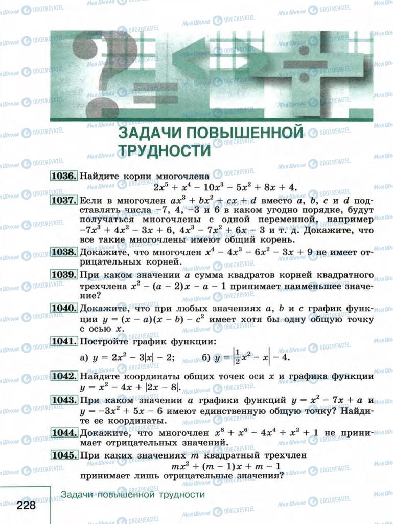 Підручники Алгебра 9 клас сторінка  228