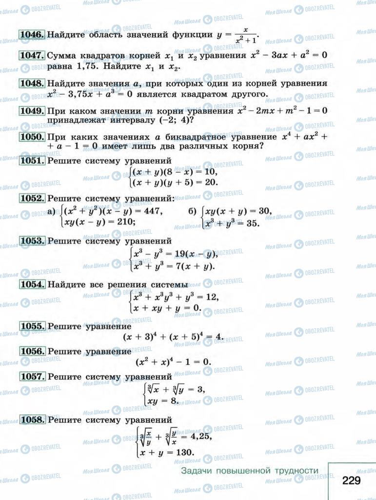 Підручники Алгебра 9 клас сторінка  229