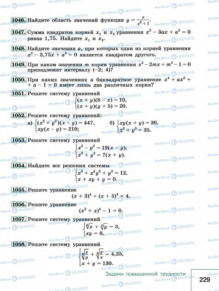 Учебники Алгебра 9 класс страница 229