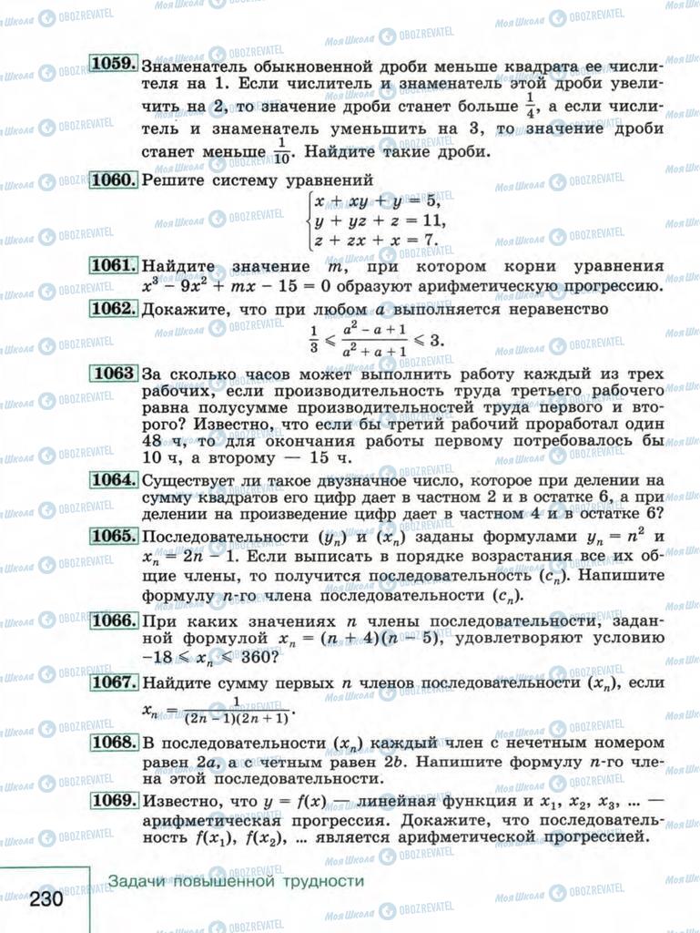 Підручники Алгебра 9 клас сторінка 230
