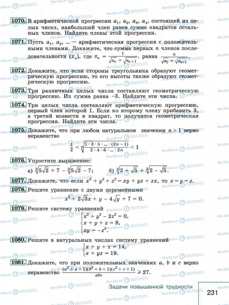 Підручники Алгебра 9 клас сторінка 231