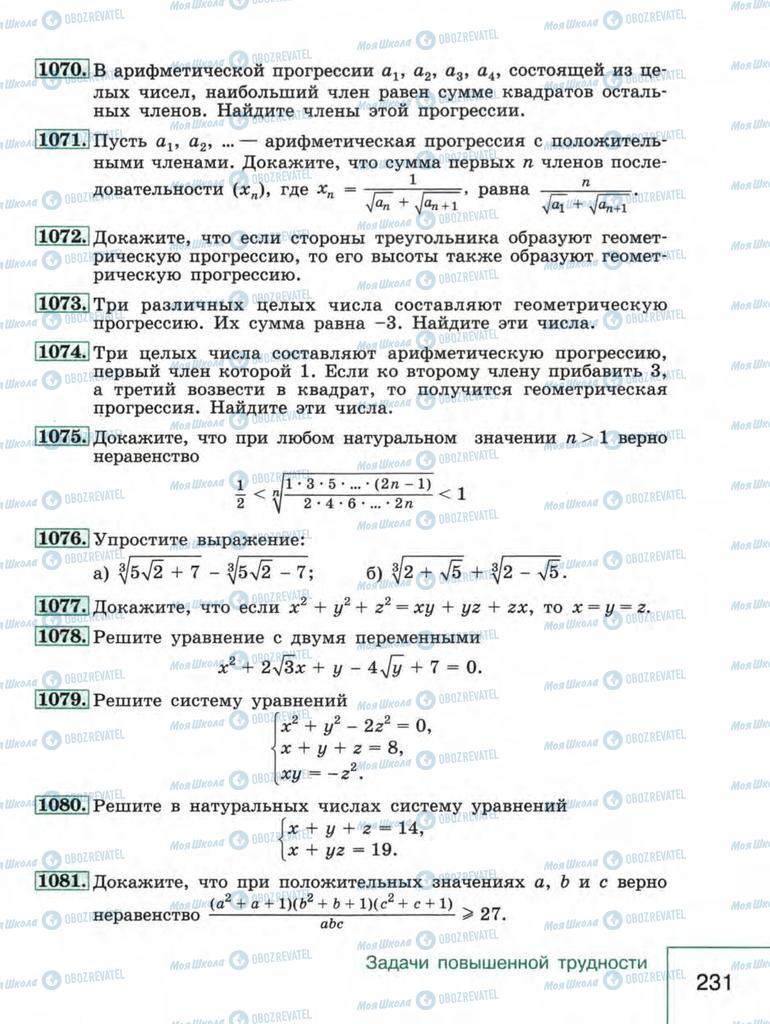 Учебники Алгебра 9 класс страница  231