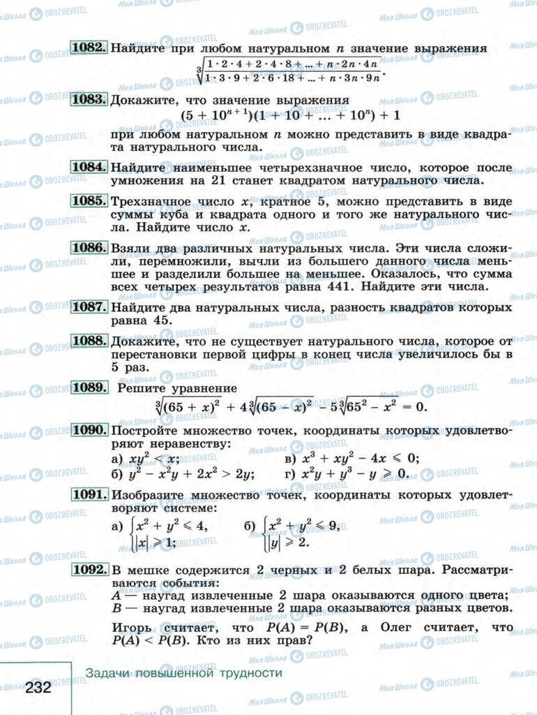 Підручники Алгебра 9 клас сторінка 232