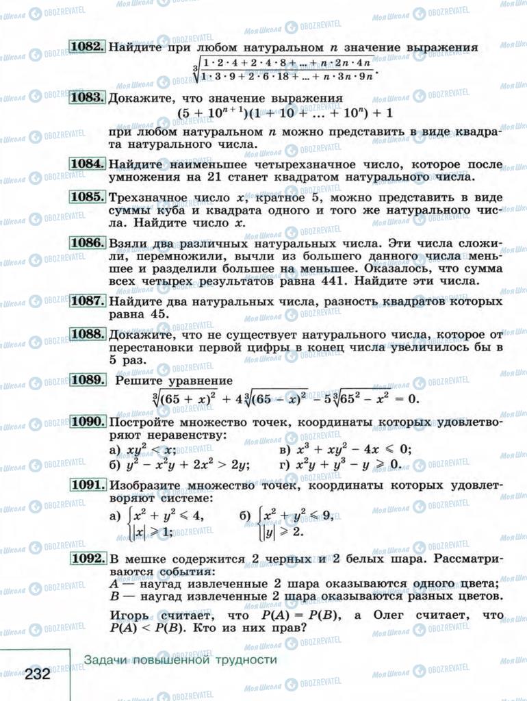 Підручники Алгебра 9 клас сторінка  232