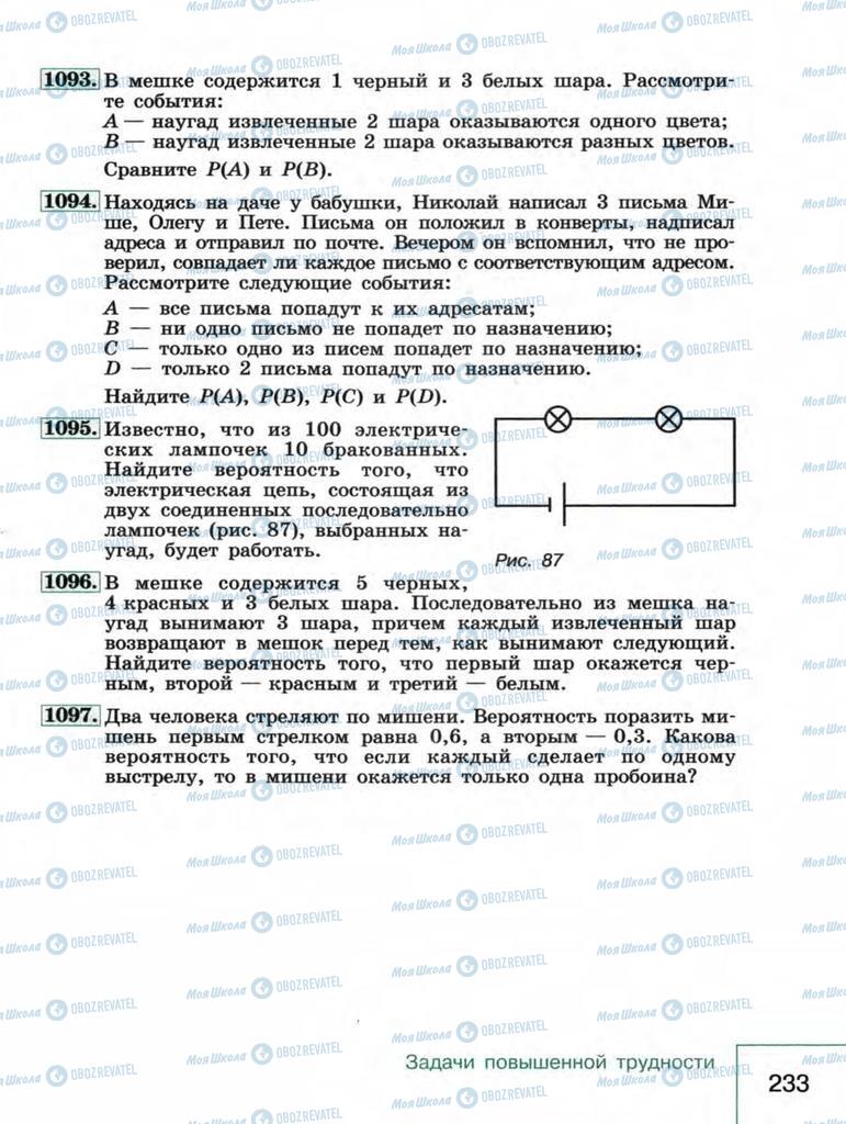 Підручники Алгебра 9 клас сторінка  233