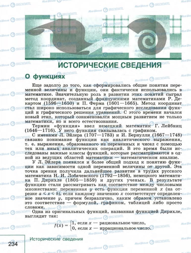 Підручники Алгебра 9 клас сторінка  234