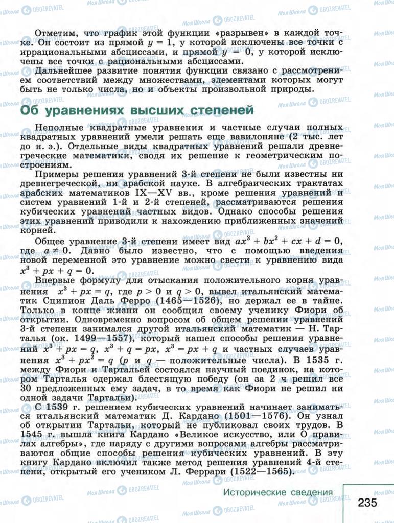 Підручники Алгебра 9 клас сторінка  235