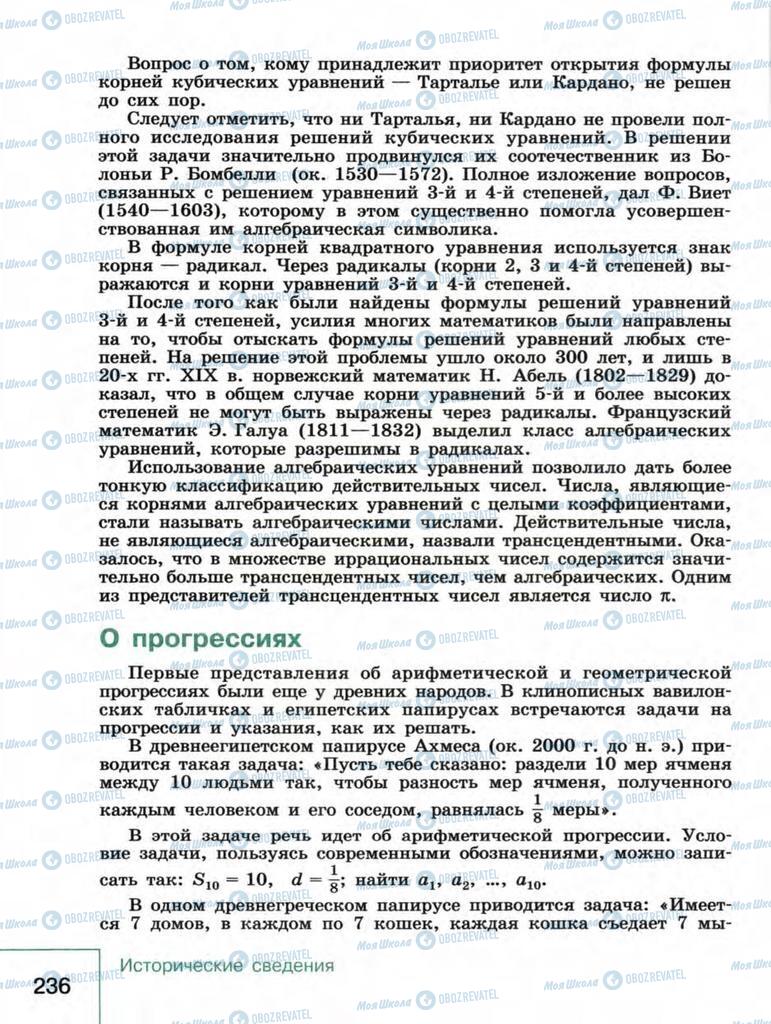Учебники Алгебра 9 класс страница 236