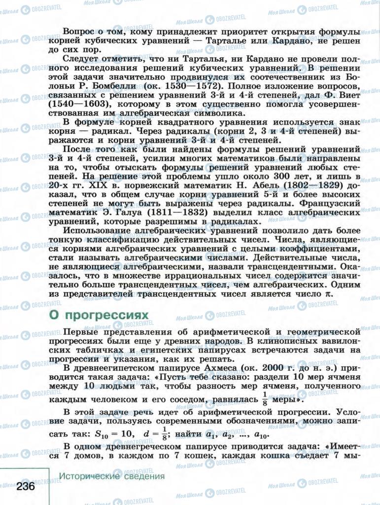 Підручники Алгебра 9 клас сторінка  236