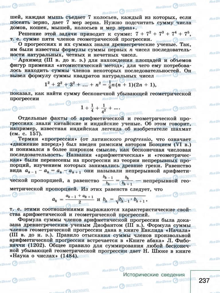 Учебники Алгебра 9 класс страница 237