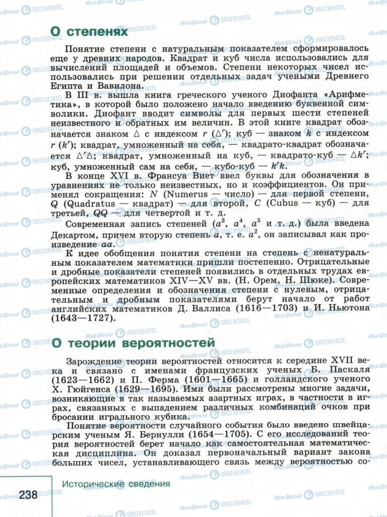 Підручники Алгебра 9 клас сторінка  238