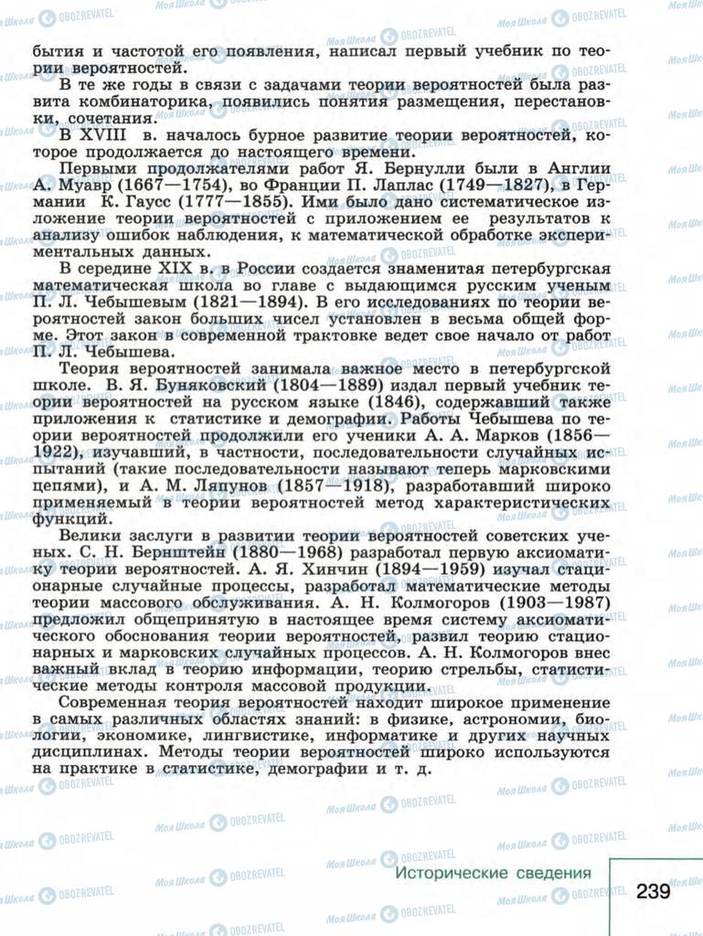 Підручники Алгебра 9 клас сторінка  239