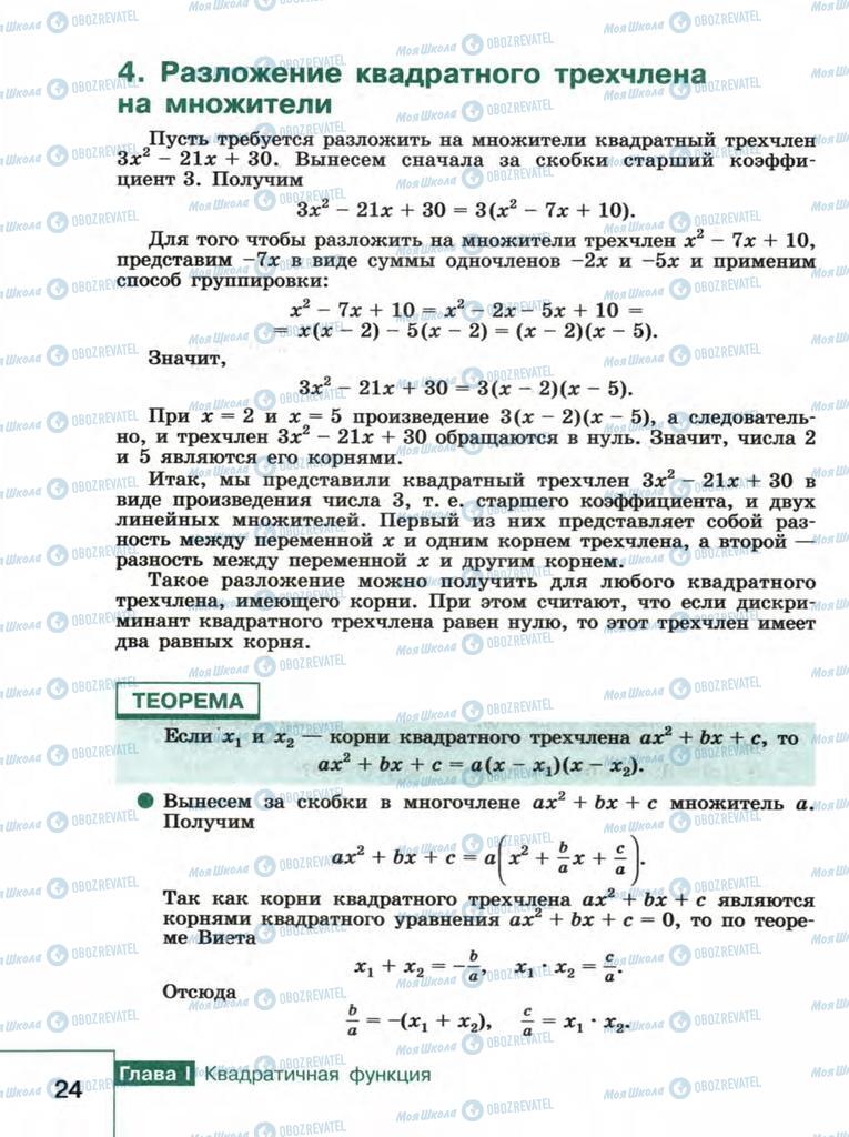 Підручники Алгебра 9 клас сторінка  24