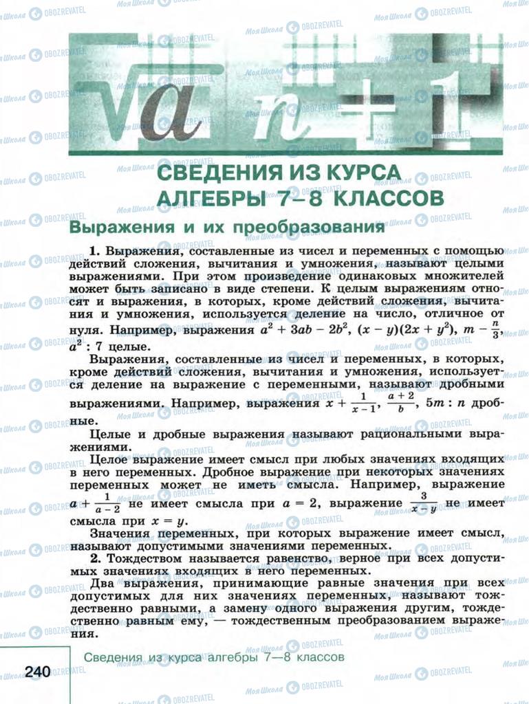 Підручники Алгебра 9 клас сторінка  240