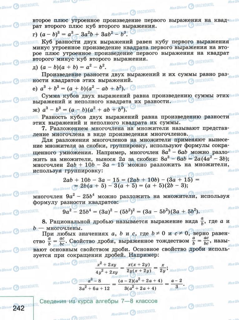 Підручники Алгебра 9 клас сторінка 242