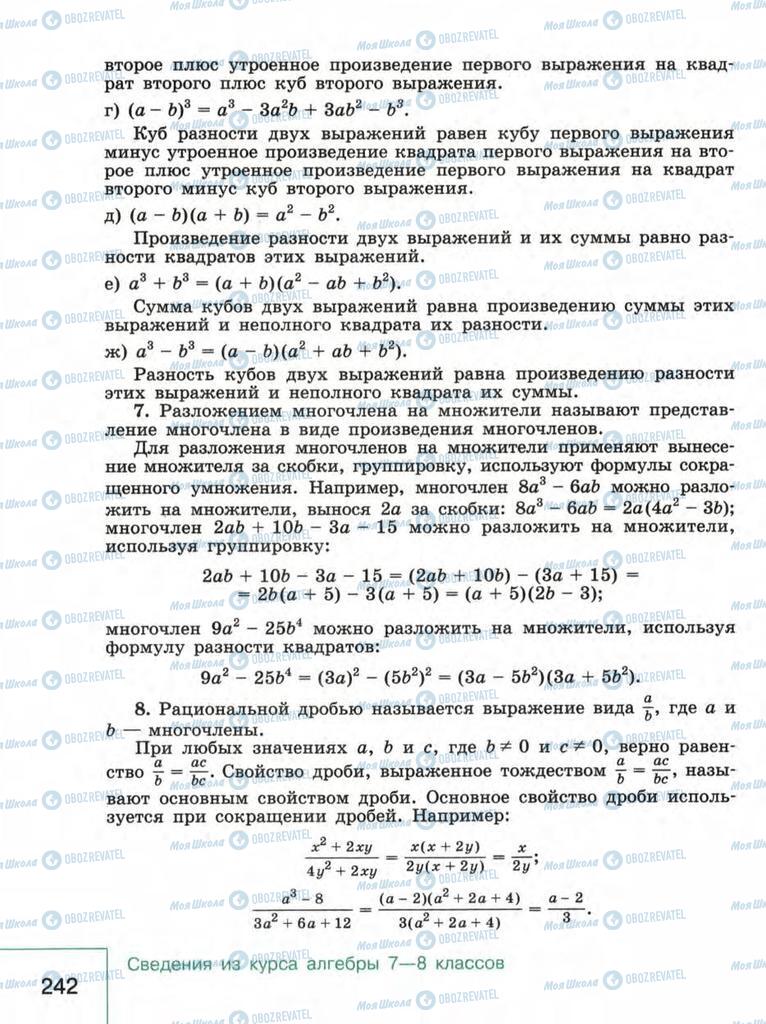 Підручники Алгебра 9 клас сторінка  242