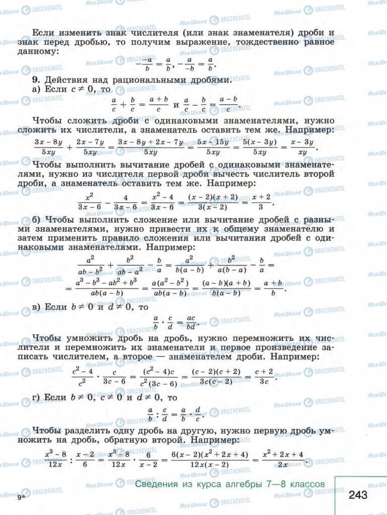 Учебники Алгебра 9 класс страница  243