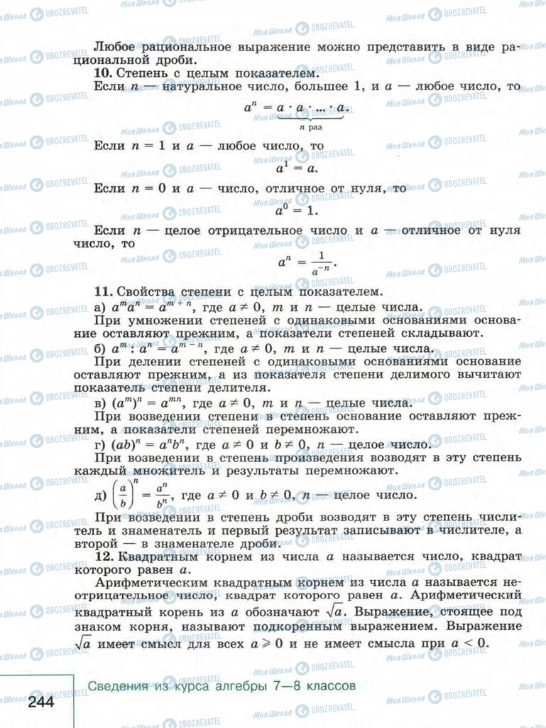 Підручники Алгебра 9 клас сторінка  244