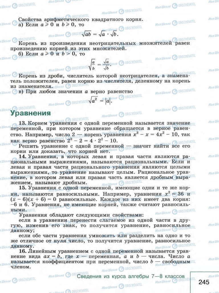 Підручники Алгебра 9 клас сторінка  245