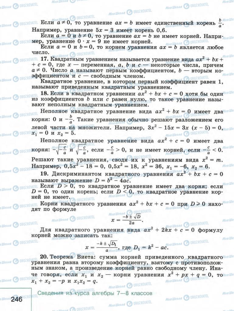 Підручники Алгебра 9 клас сторінка  246