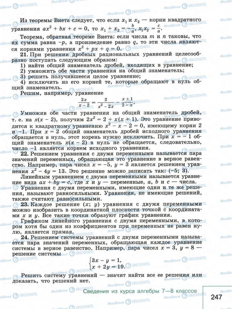 Підручники Алгебра 9 клас сторінка  247