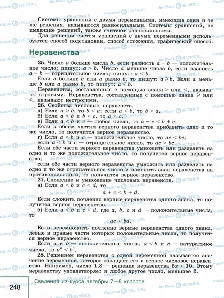 Підручники Алгебра 9 клас сторінка  248