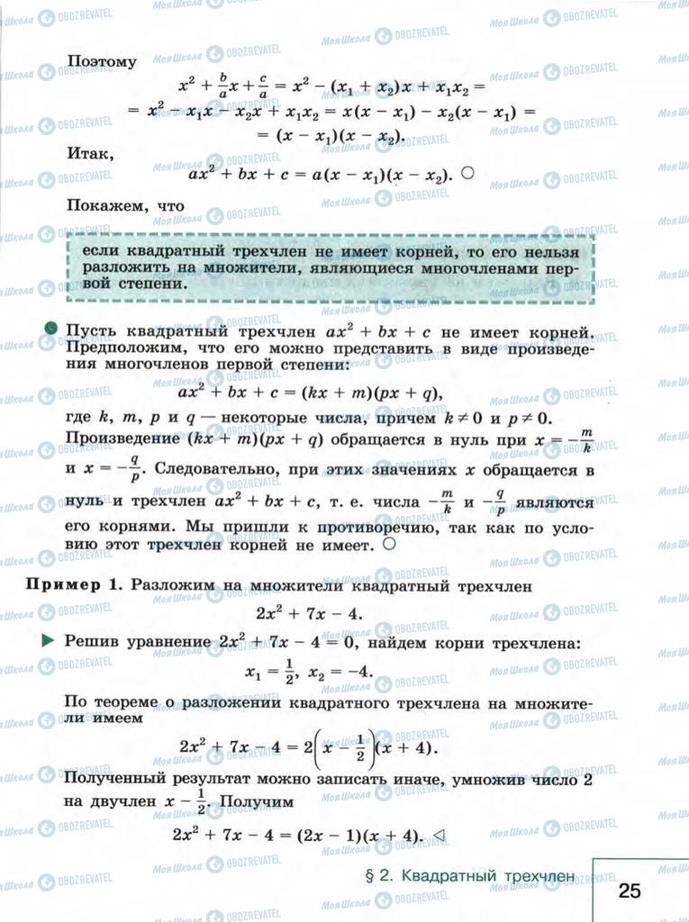 Учебники Алгебра 9 класс страница  25