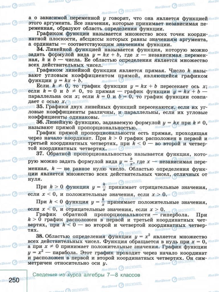 Підручники Алгебра 9 клас сторінка 250