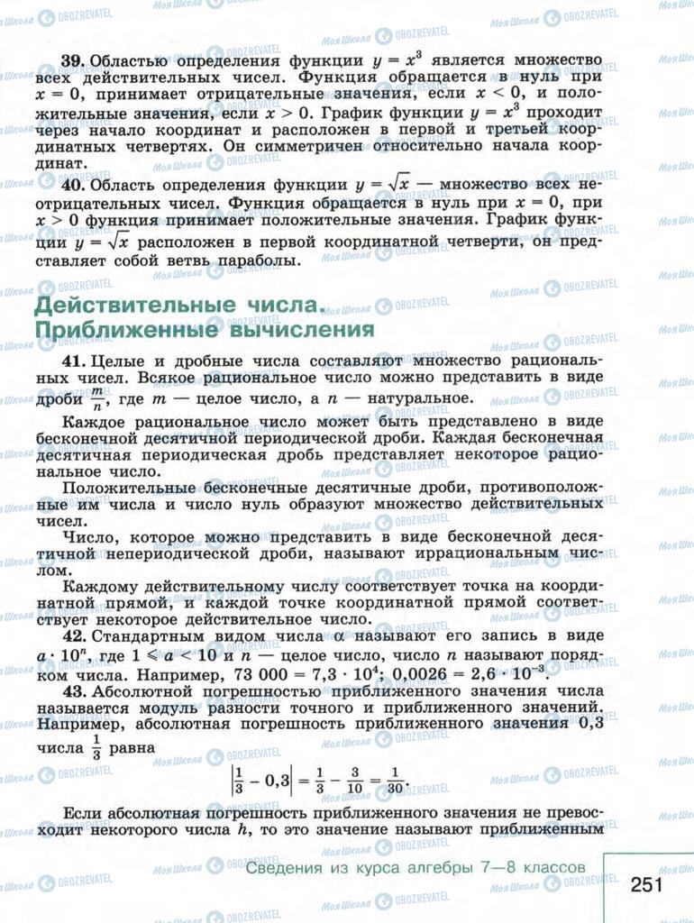 Підручники Алгебра 9 клас сторінка 251