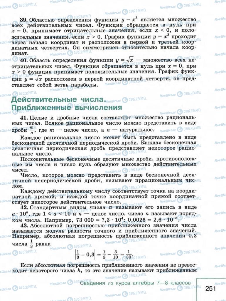 Підручники Алгебра 9 клас сторінка  251