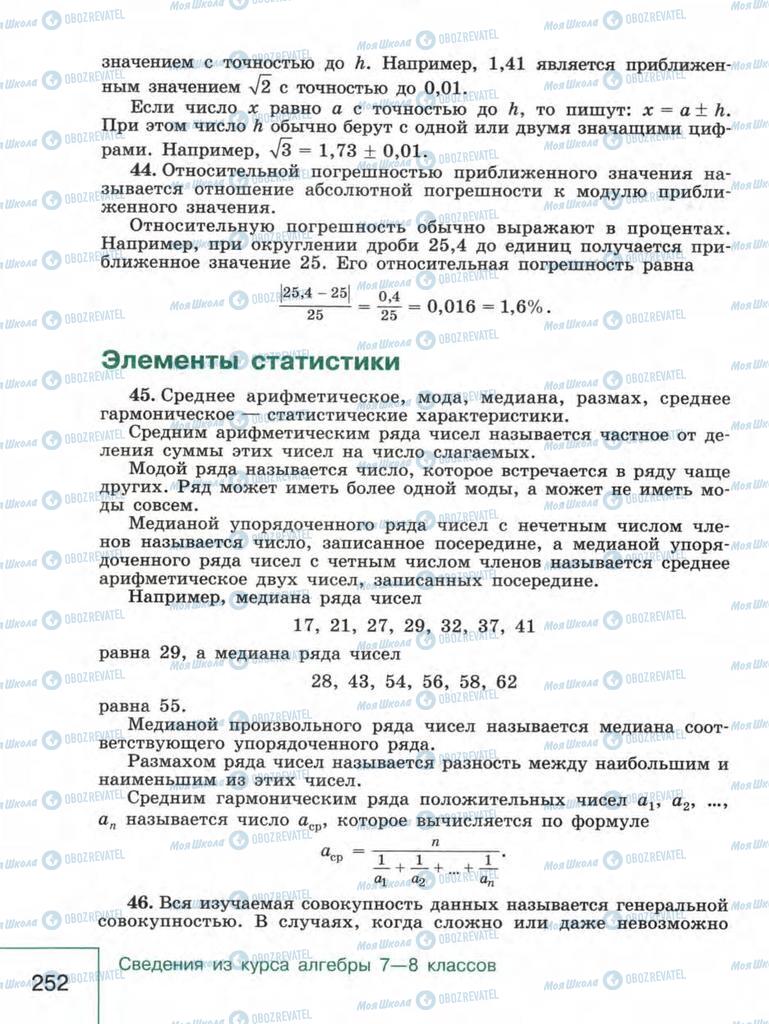 Підручники Алгебра 9 клас сторінка  252