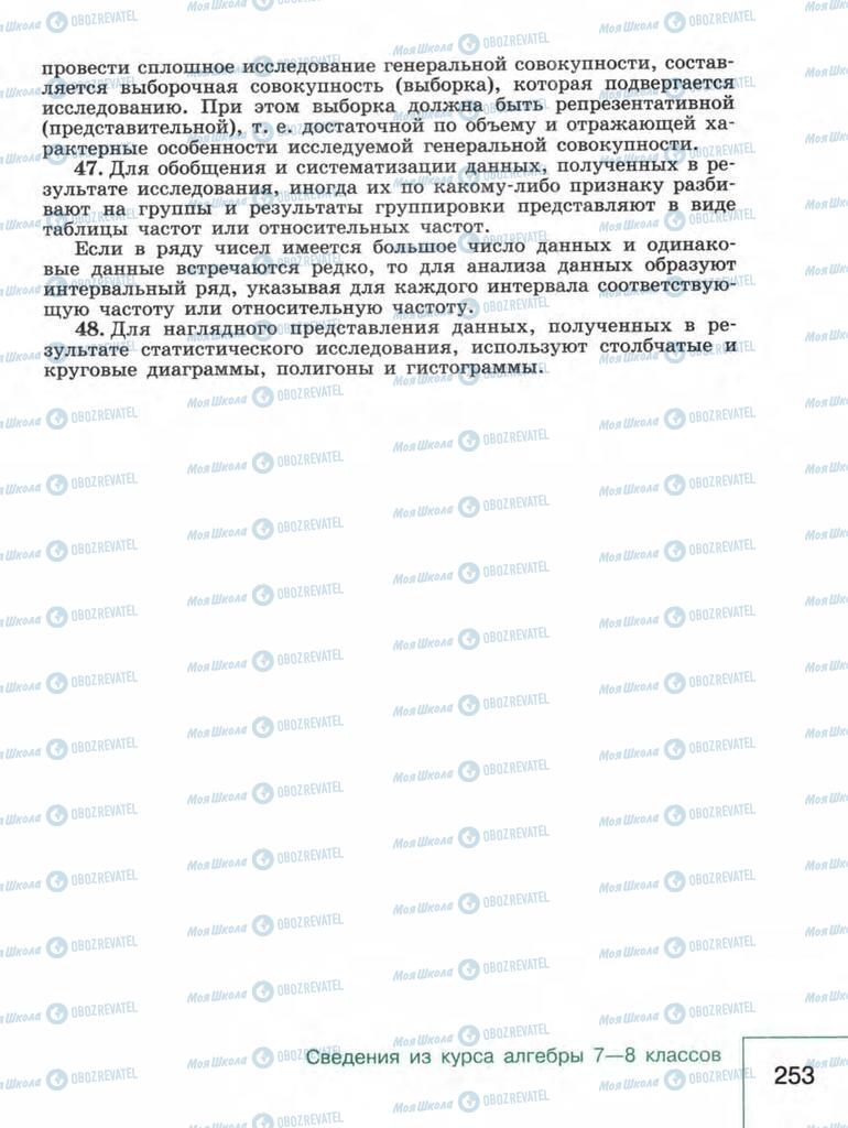 Учебники Алгебра 9 класс страница 253