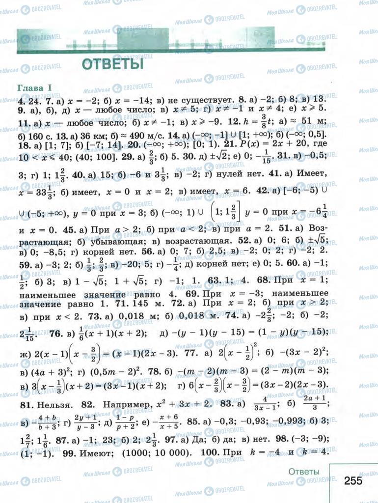 Учебники Алгебра 9 класс страница  255