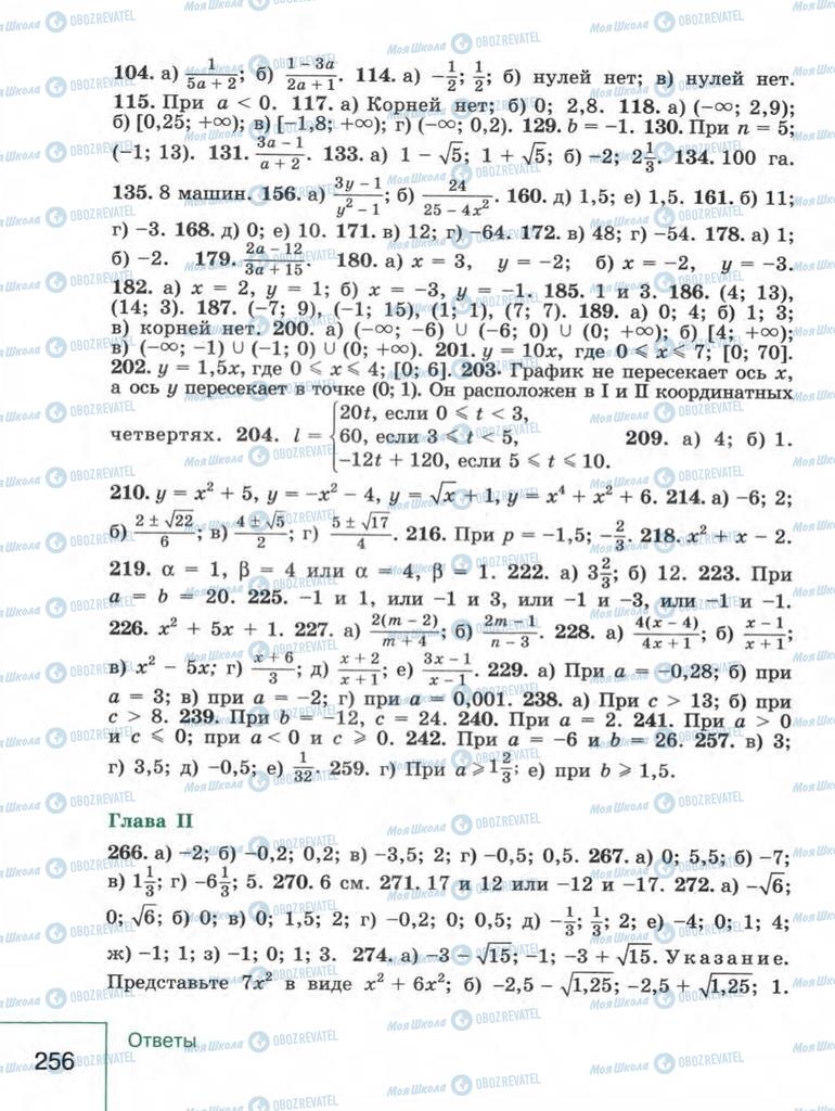 Учебники Алгебра 9 класс страница  256