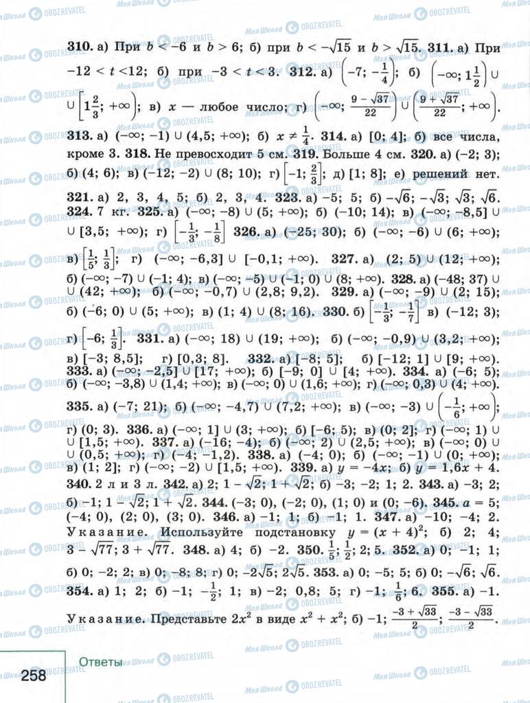 Учебники Алгебра 9 класс страница  258