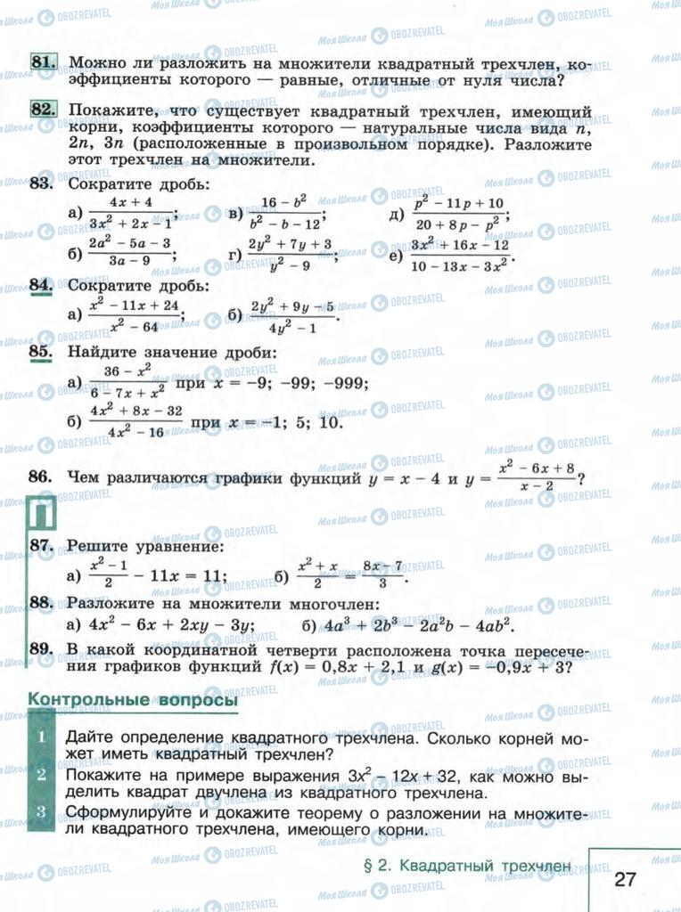 Підручники Алгебра 9 клас сторінка  27