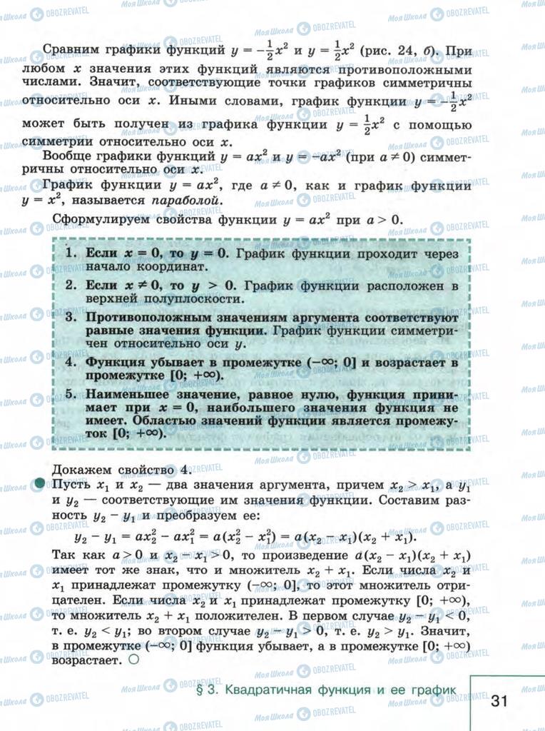 Учебники Алгебра 9 класс страница  31