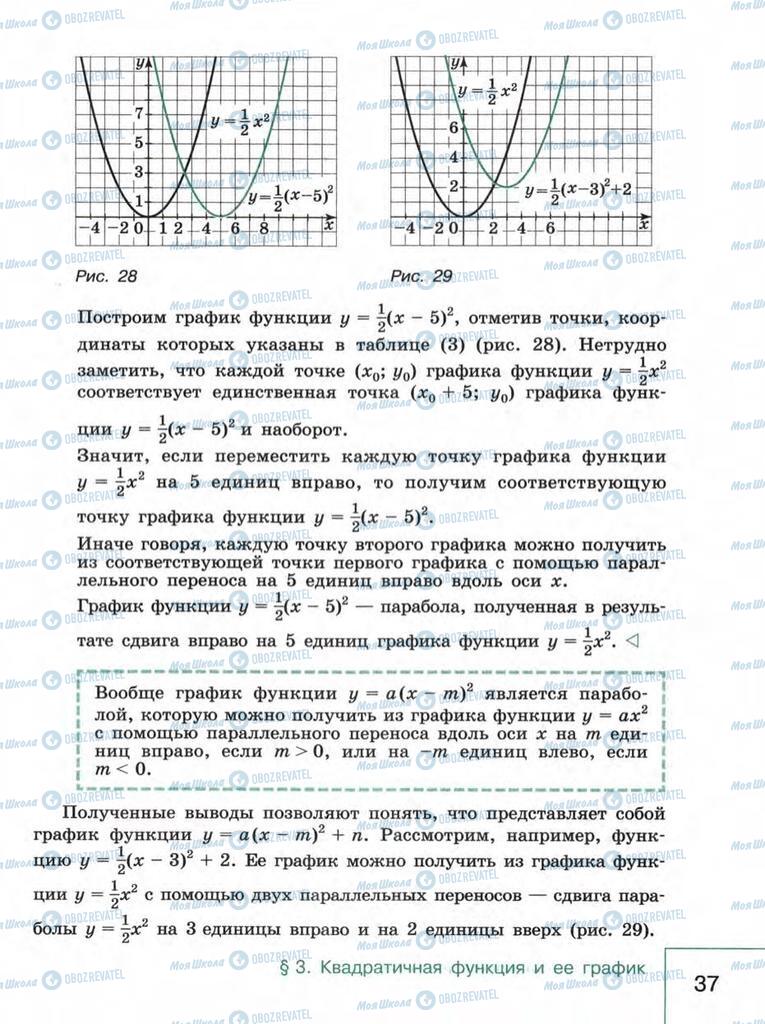 Учебники Алгебра 9 класс страница  37