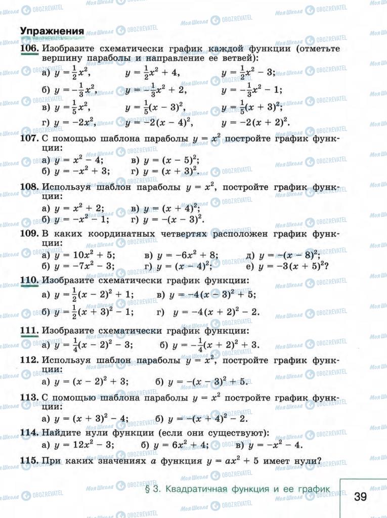 Підручники Алгебра 9 клас сторінка  39