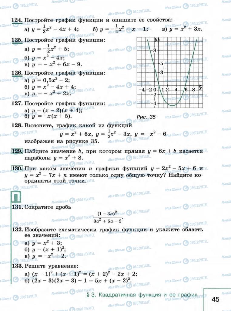 Учебники Алгебра 9 класс страница  45