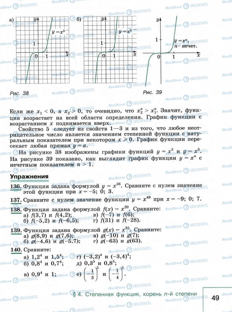 Підручники Алгебра 9 клас сторінка  49