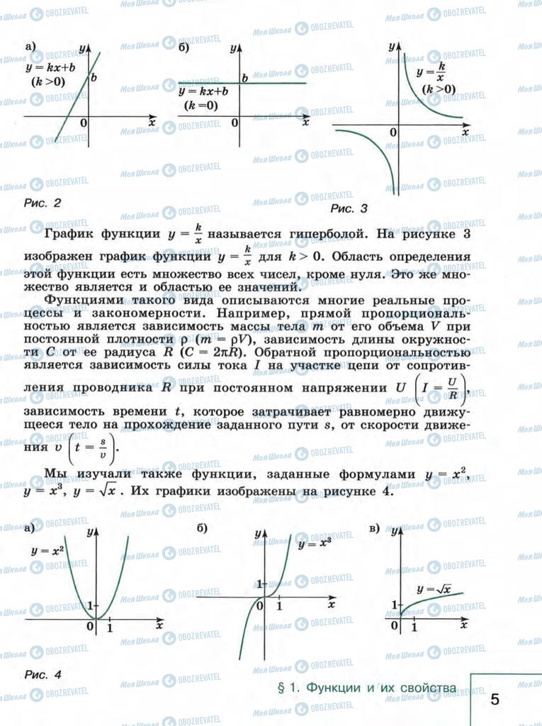 Учебники Алгебра 9 класс страница  5