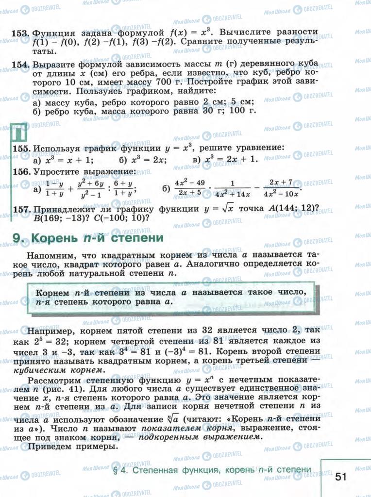 Підручники Алгебра 9 клас сторінка  51