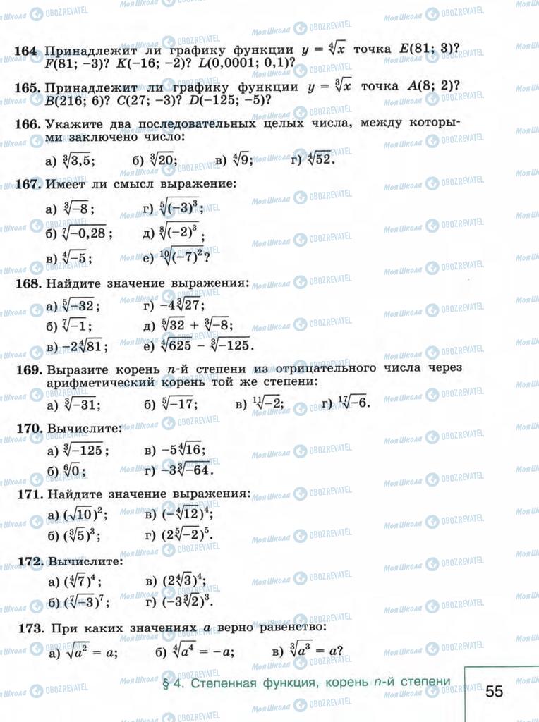 Учебники Алгебра 9 класс страница  55