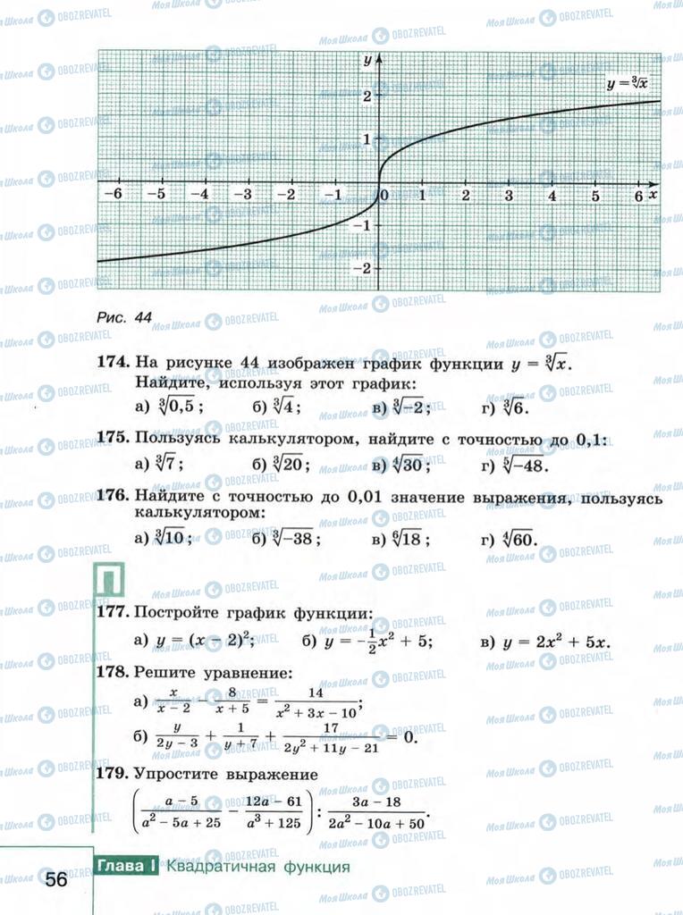 Підручники Алгебра 9 клас сторінка  56